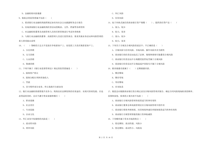 中级银行从业资格证《银行管理》过关检测试卷B卷 附解析.doc_第2页