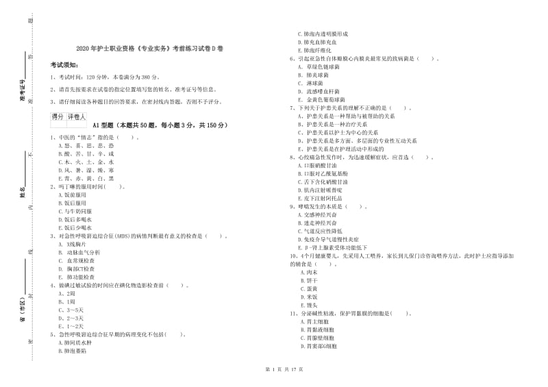 2020年护士职业资格《专业实务》考前练习试卷D卷.doc_第1页