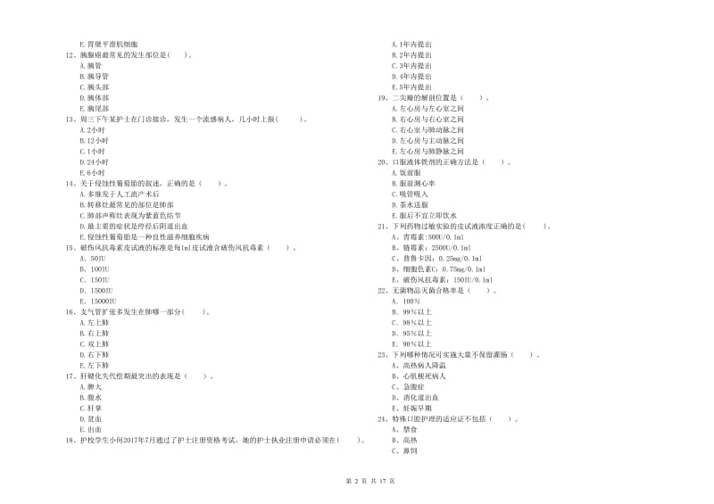 2020年护士职业资格《专业实务》考前练习试卷D卷.doc_第2页