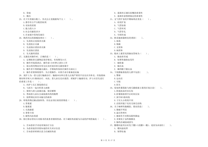 2020年护士职业资格《专业实务》考前练习试卷D卷.doc_第3页