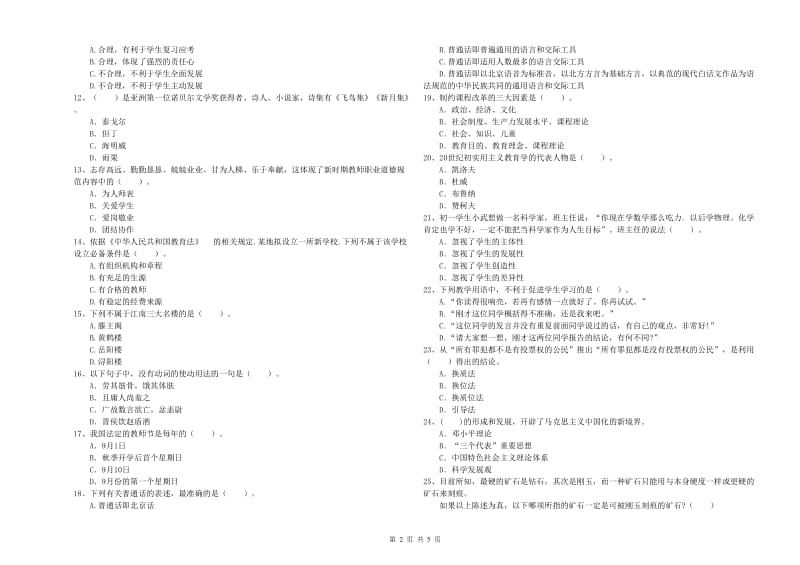 2020年教师资格证《（中学）综合素质》模拟考试试题C卷 含答案.doc_第2页