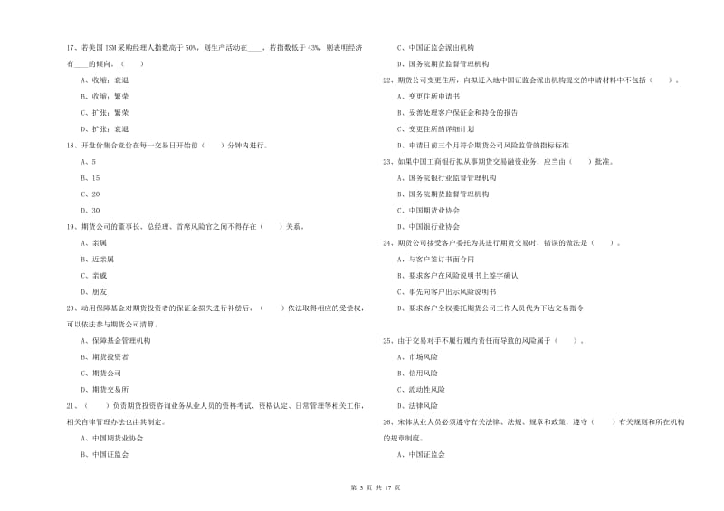 2020年期货从业资格证考试《期货法律法规》能力测试试卷A卷 附答案.doc_第3页