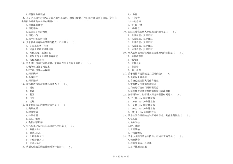 2020年护士职业资格证考试《实践能力》考前检测试题D卷 含答案.doc_第2页