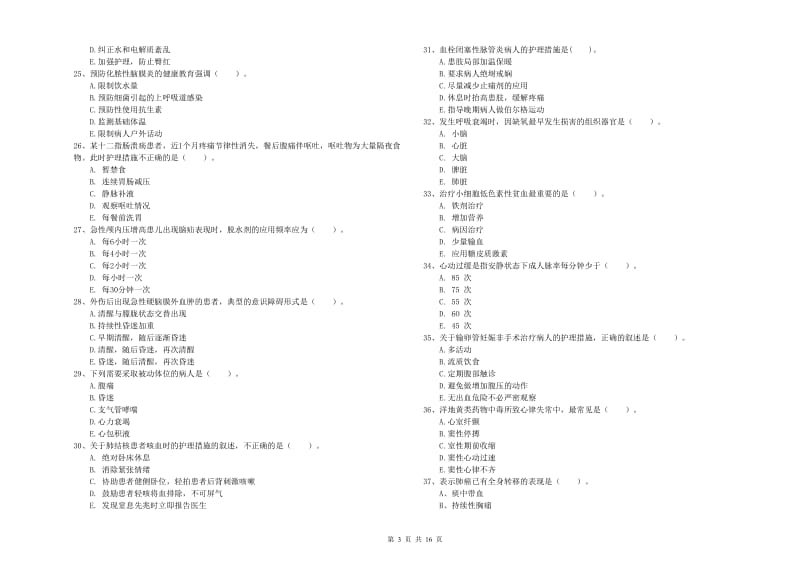 2020年护士职业资格证考试《实践能力》考前检测试题D卷 含答案.doc_第3页