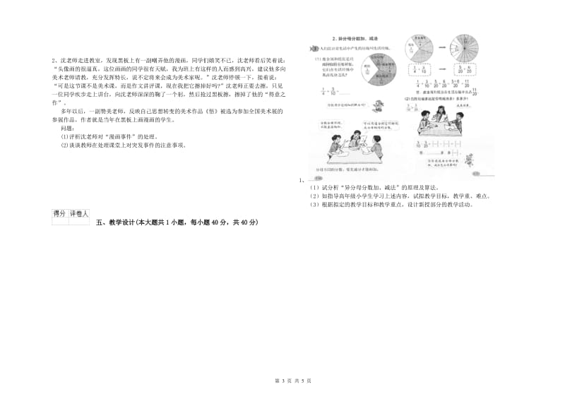 2020年小学教师资格证《教育教学知识与能力》提升训练试卷C卷.doc_第3页