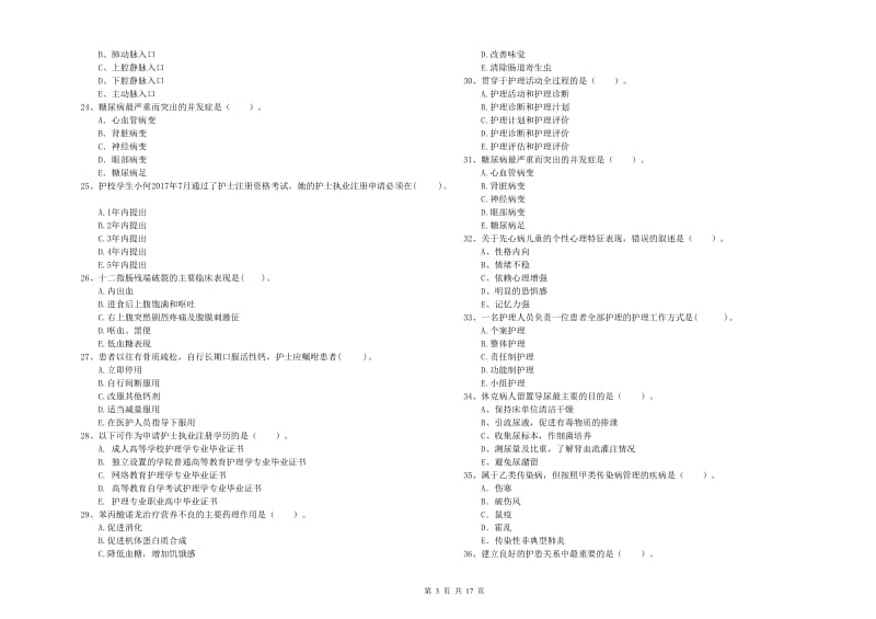 2020年护士职业资格证《专业实务》综合练习试题D卷 附解析.doc_第3页