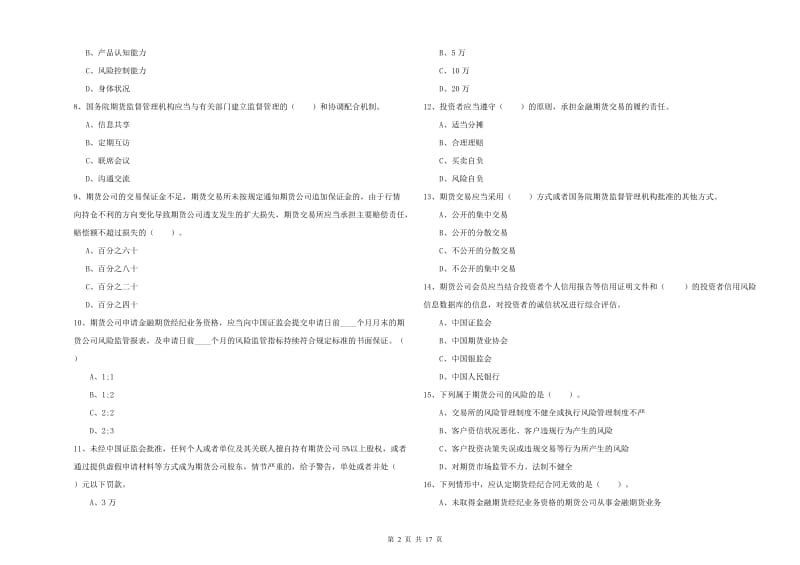 2020年期货从业资格证考试《期货法律法规》自我检测试题D卷.doc_第2页