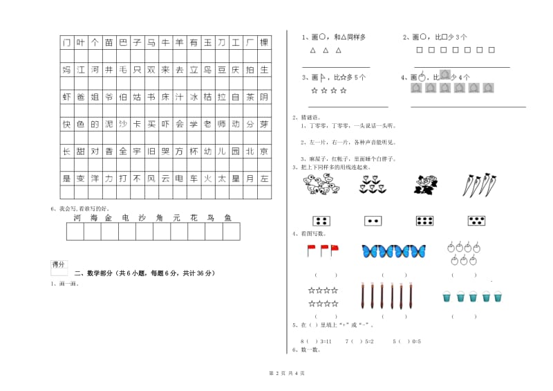 2020年实验幼儿园托管班综合检测试题D卷 含答案.doc_第2页