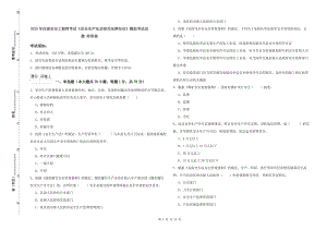 2020年注册安全工程师考试《安全生产法及相关法律知识》模拟考试试题 附答案.doc