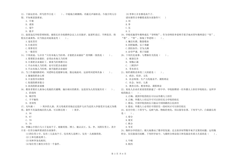 中学教师资格《综合素质》真题模拟试卷D卷 附答案.doc_第2页