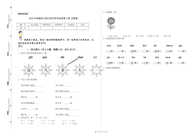 2020年实验幼儿园大班开学考试试卷A卷 含答案.doc_第1页