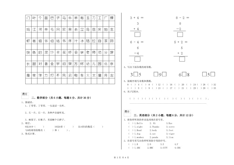 2020年实验幼儿园大班开学考试试卷A卷 含答案.doc_第2页