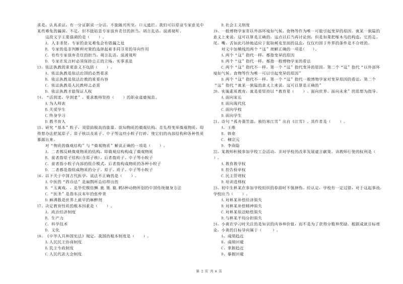 中学教师资格《综合素质》全真模拟考试试卷B卷 附答案.doc_第2页