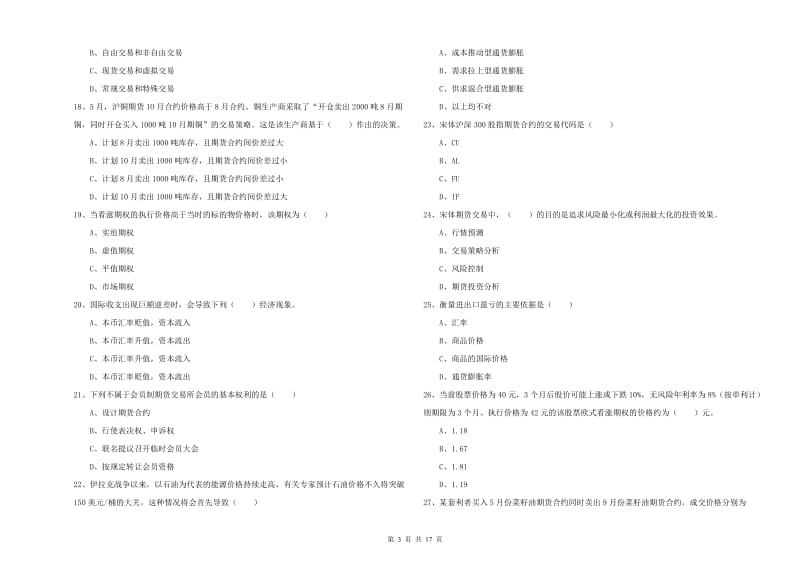 2020年期货从业资格证考试《期货投资分析》考前练习试题C卷.doc_第3页