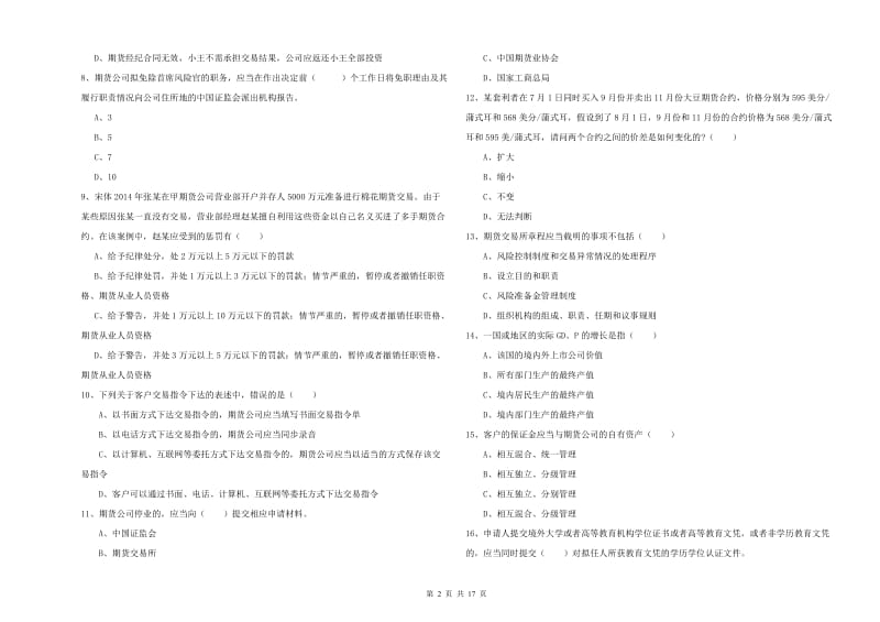 2020年期货从业资格证考试《期货基础知识》押题练习试卷A卷 附解析.doc_第2页