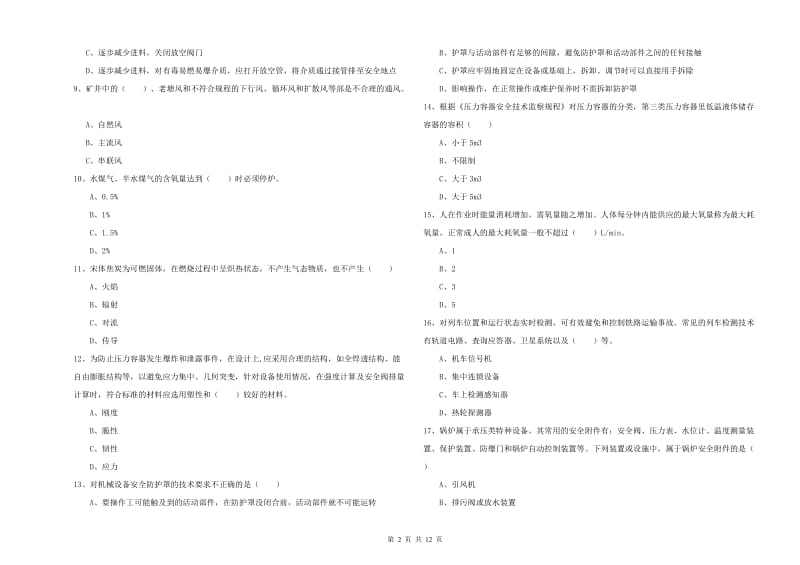 2020年注册安全工程师考试《安全生产技术》考前练习试卷A卷 附解析.doc_第2页