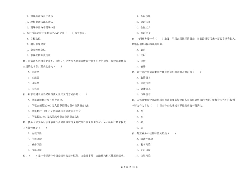 中级银行从业考试《银行管理》能力检测试卷C卷.doc_第2页