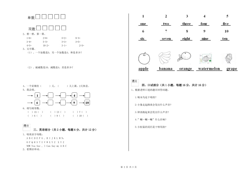 2020年实验幼儿园中班每周一练试卷D卷 附解析.doc_第2页