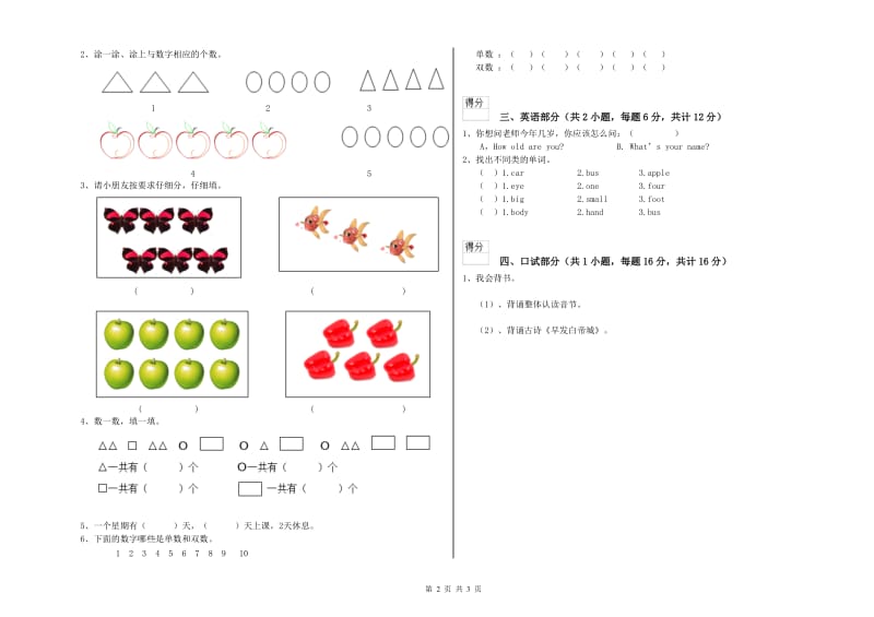 2020年实验幼儿园幼升小衔接班过关检测试题A卷 附解析.doc_第2页