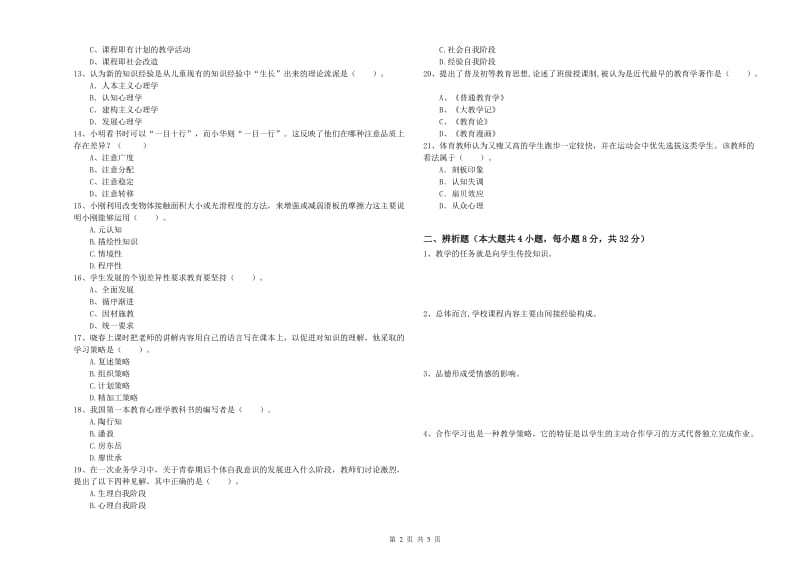 2020年教师资格证《教育知识与能力（中学）》综合检测试卷B卷 附解析.doc_第2页