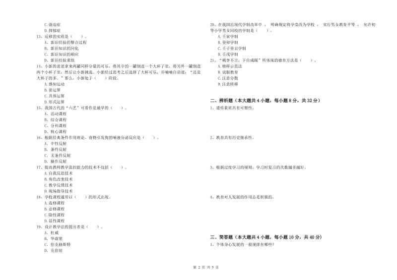 中学教师资格证《教育知识与能力》真题练习试题A卷 含答案.doc_第2页