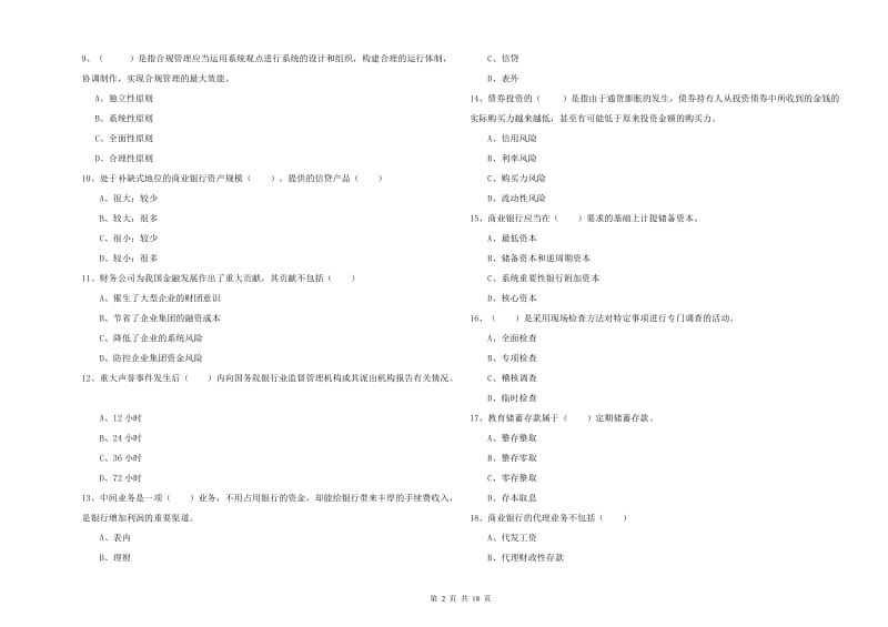 中级银行从业考试《银行管理》过关检测试卷D卷 附答案.doc_第2页