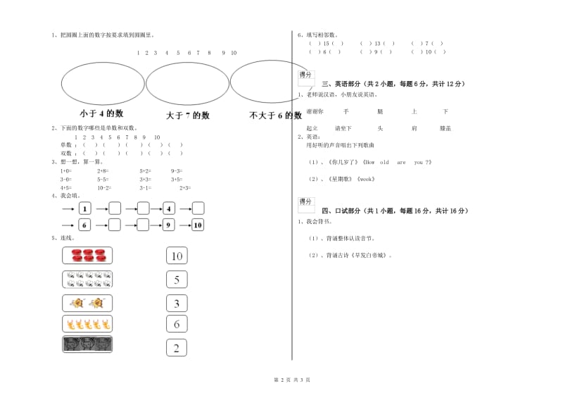 2020年实验幼儿园小班提升训练试题C卷 附解析.doc_第2页