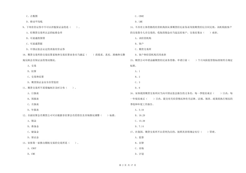 2020年期货从业资格《期货法律法规》每周一练试卷A卷.doc_第2页