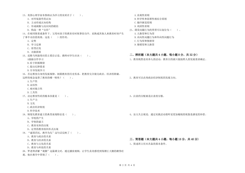 2020年教师资格考试《教育知识与能力（中学）》题库检测试题A卷 附解析.doc_第2页