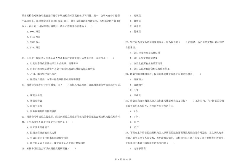 2020年期货从业资格《期货基础知识》考前检测试题B卷 附答案.doc_第3页