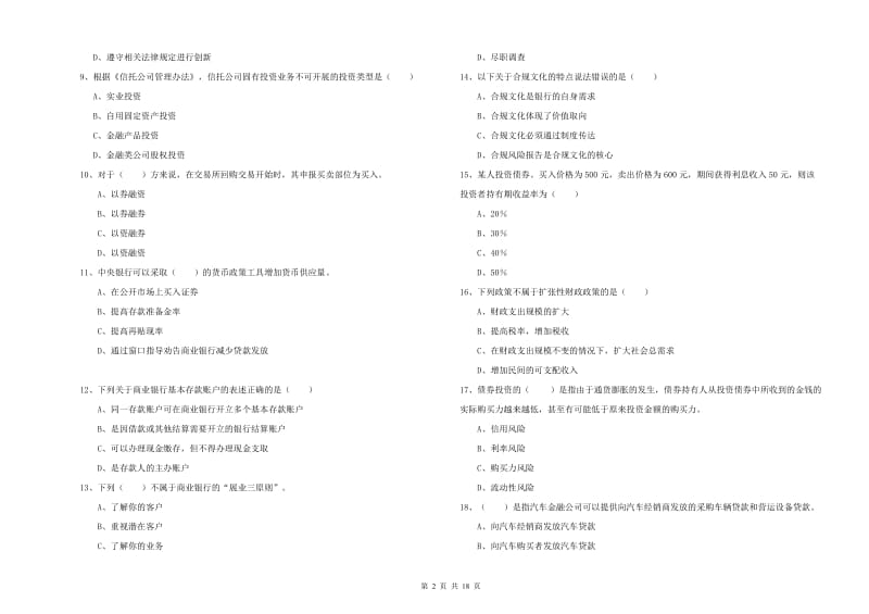 中级银行从业资格证《银行管理》自我检测试卷D卷 附答案.doc_第2页