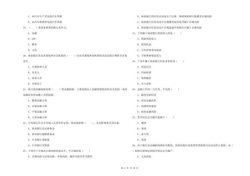 中级银行从业资格证《银行管理》自我检测试卷D卷 附答案.doc_第3页