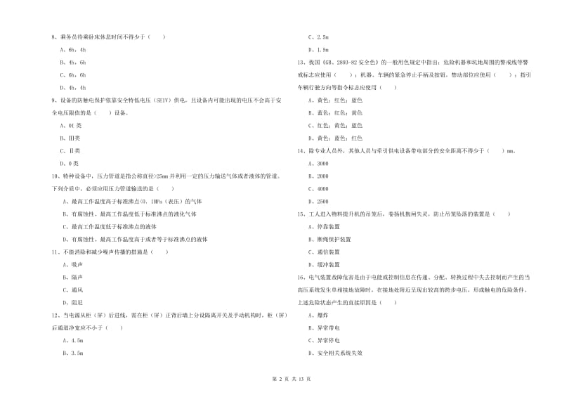 2020年注册安全工程师《安全生产技术》题库检测试卷A卷.doc_第2页