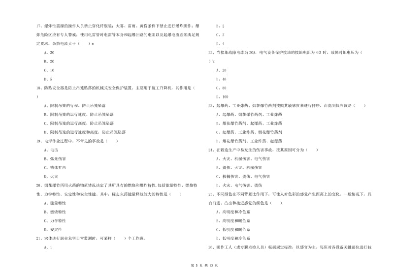 2020年注册安全工程师《安全生产技术》题库检测试卷A卷.doc_第3页