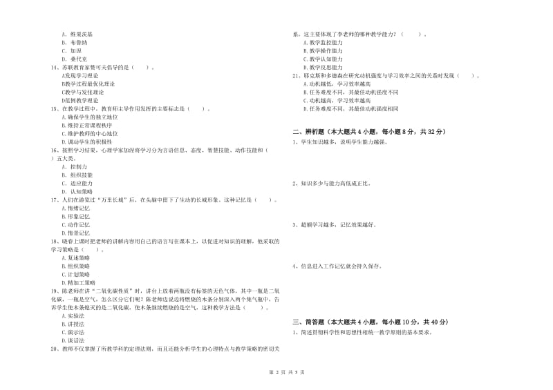 中学教师资格考试《教育知识与能力》题库综合试卷A卷 附解析.doc_第2页