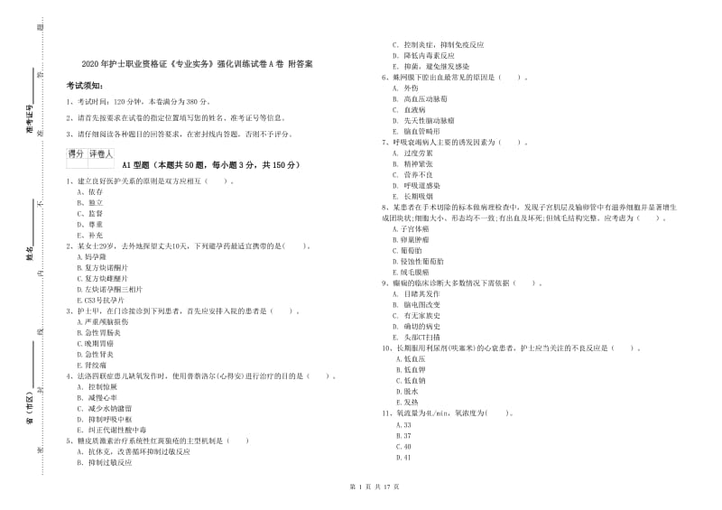 2020年护士职业资格证《专业实务》强化训练试卷A卷 附答案.doc_第1页