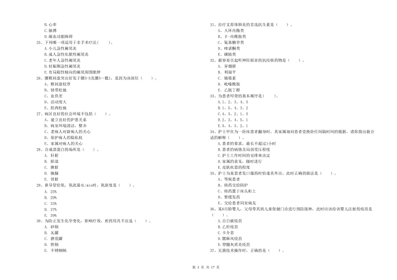 2020年护士职业资格证《专业实务》强化训练试卷A卷 附答案.doc_第3页