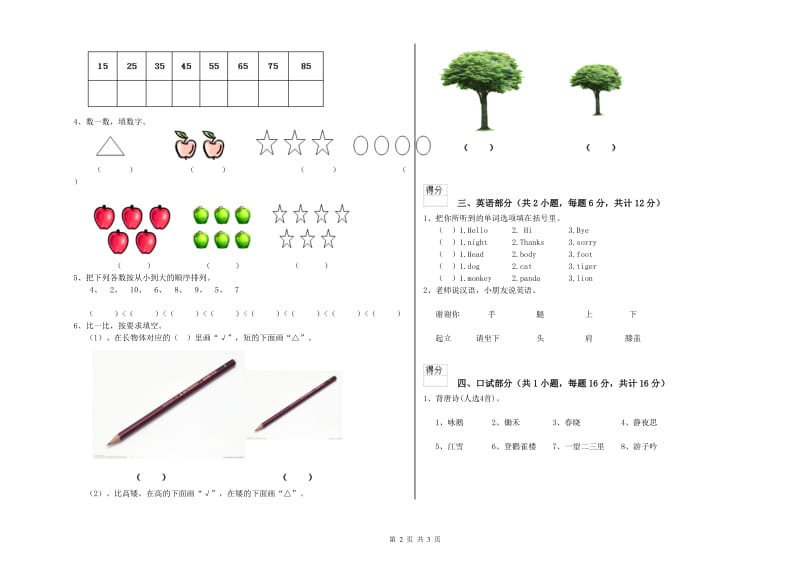 2020年实验幼儿园幼升小衔接班综合检测试题B卷 附答案.doc_第2页