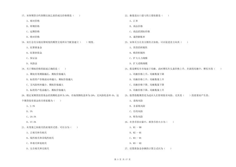 2020年期货从业资格《期货投资分析》过关检测试题C卷 含答案.doc_第3页