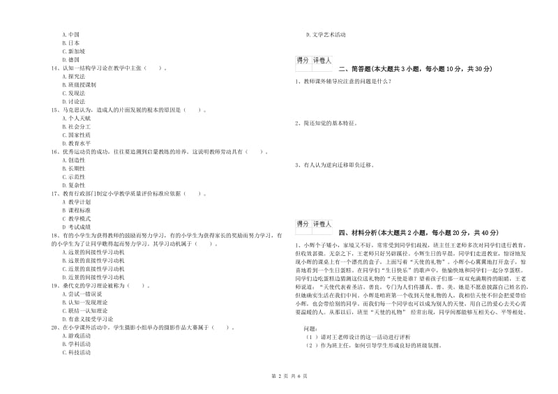 2020年小学教师资格证《教育教学知识与能力》强化训练试卷A卷 含答案.doc_第2页