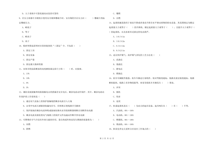 2020年安全工程师《安全生产技术》真题练习试题A卷.doc_第2页