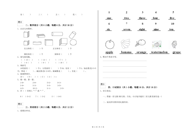 2020年实验幼儿园小班过关检测试题C卷 附答案.doc_第2页