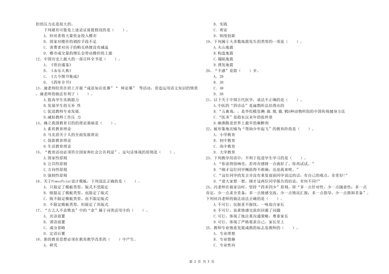 中学教师资格《综合素质》综合练习试卷C卷 附答案.doc_第2页