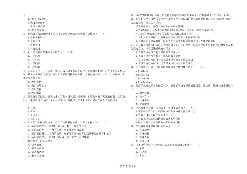 2020年教师资格证《（中学）综合素质》能力测试试题 含答案.doc_第2页