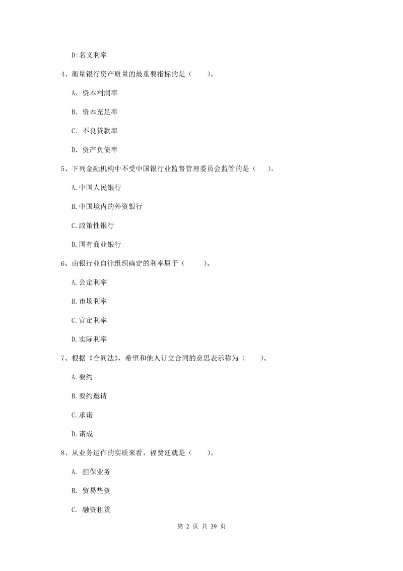 中级银行从业资格《银行业法律法规与综合能力》综合练习试题D卷.doc_第2页