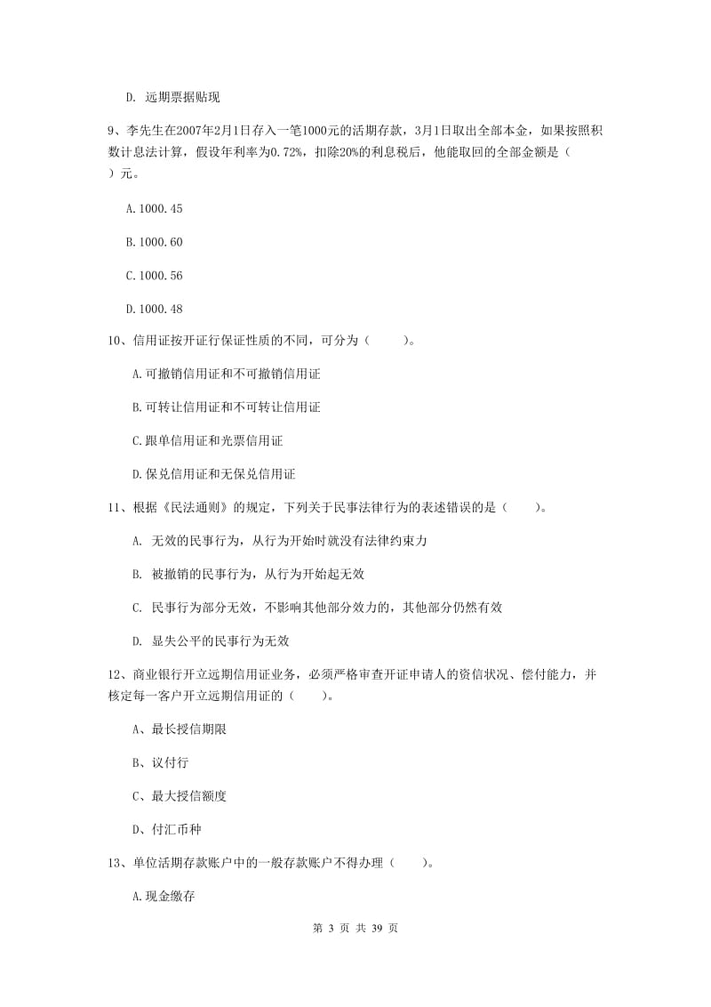 中级银行从业资格《银行业法律法规与综合能力》综合练习试题D卷.doc_第3页