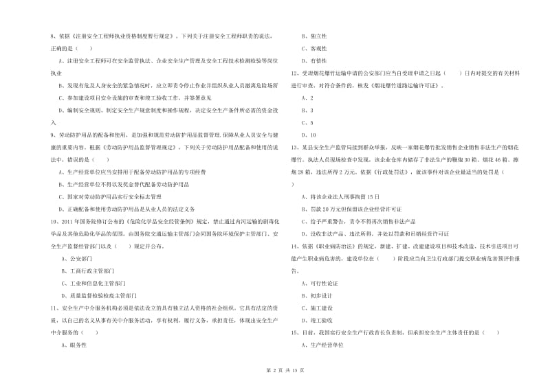 2020年注册安全工程师考试《安全生产法及相关法律知识》真题练习试题 附解析.doc_第2页