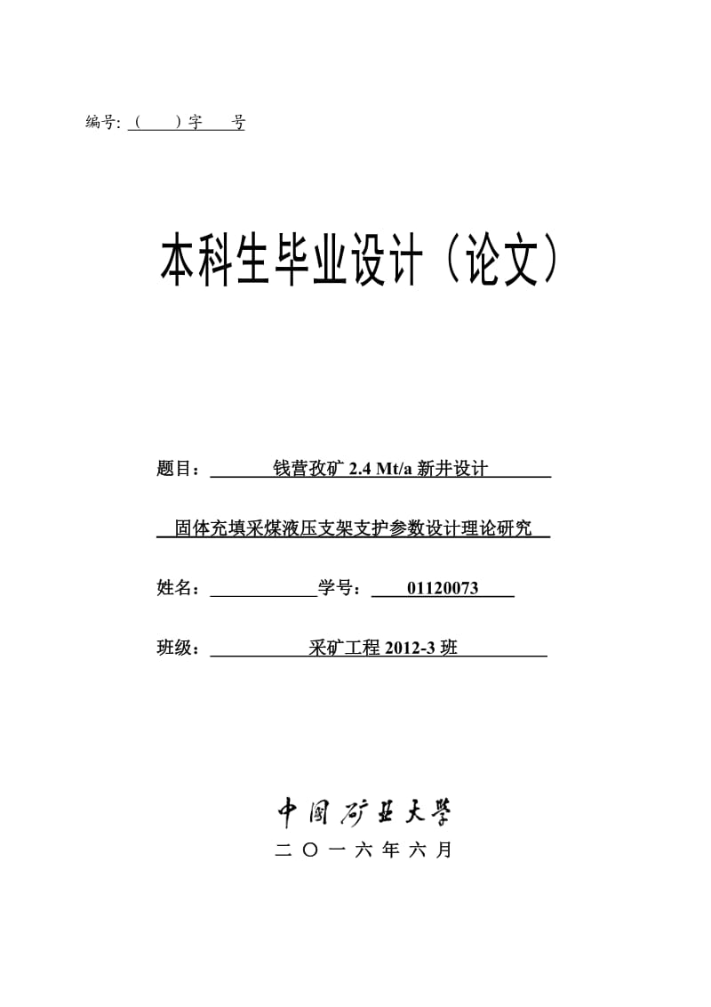 钱营孜矿2.4Mta新井设计_第1页