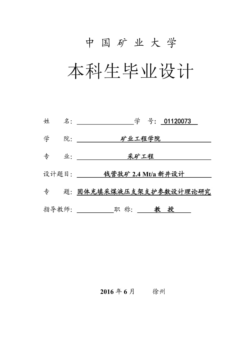 钱营孜矿2.4Mta新井设计_第2页