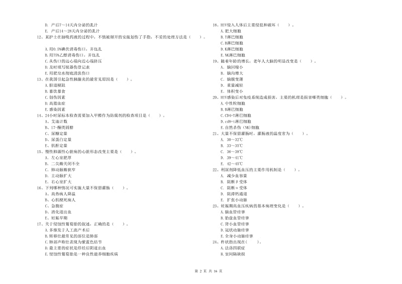 2020年护士职业资格考试《专业实务》押题练习试题A卷 附解析.doc_第2页